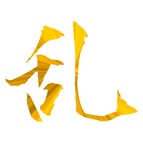 金字