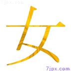 女